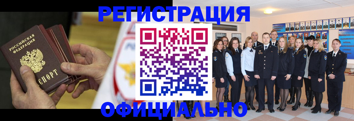 прописка для работы в Тырныаузе