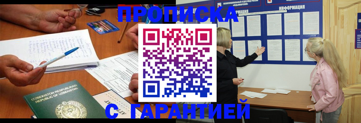 прописка для школы в Тырныаузе