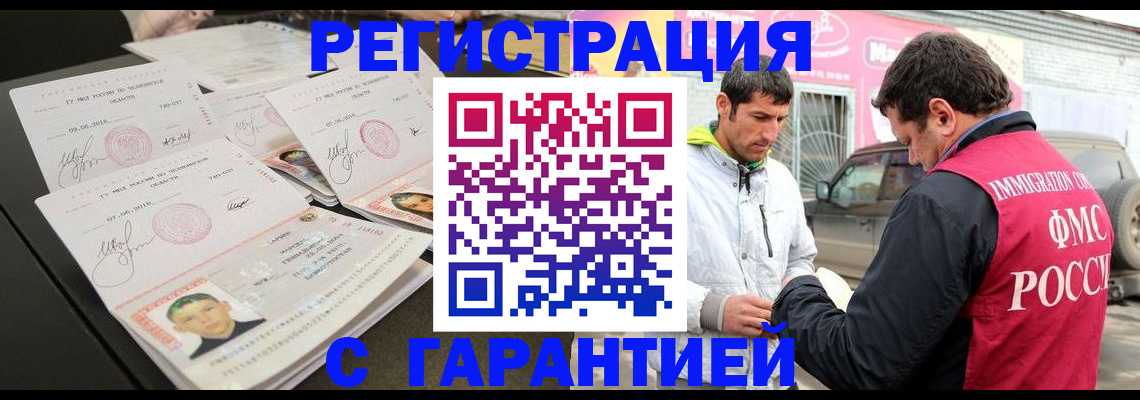 временная регистрация гарантия в Тырныаузе